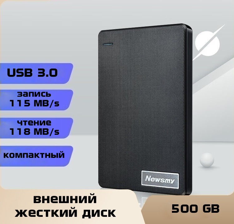 

Внешний жесткий диск Newsmy 500 ГБ (00-90012769), Черный