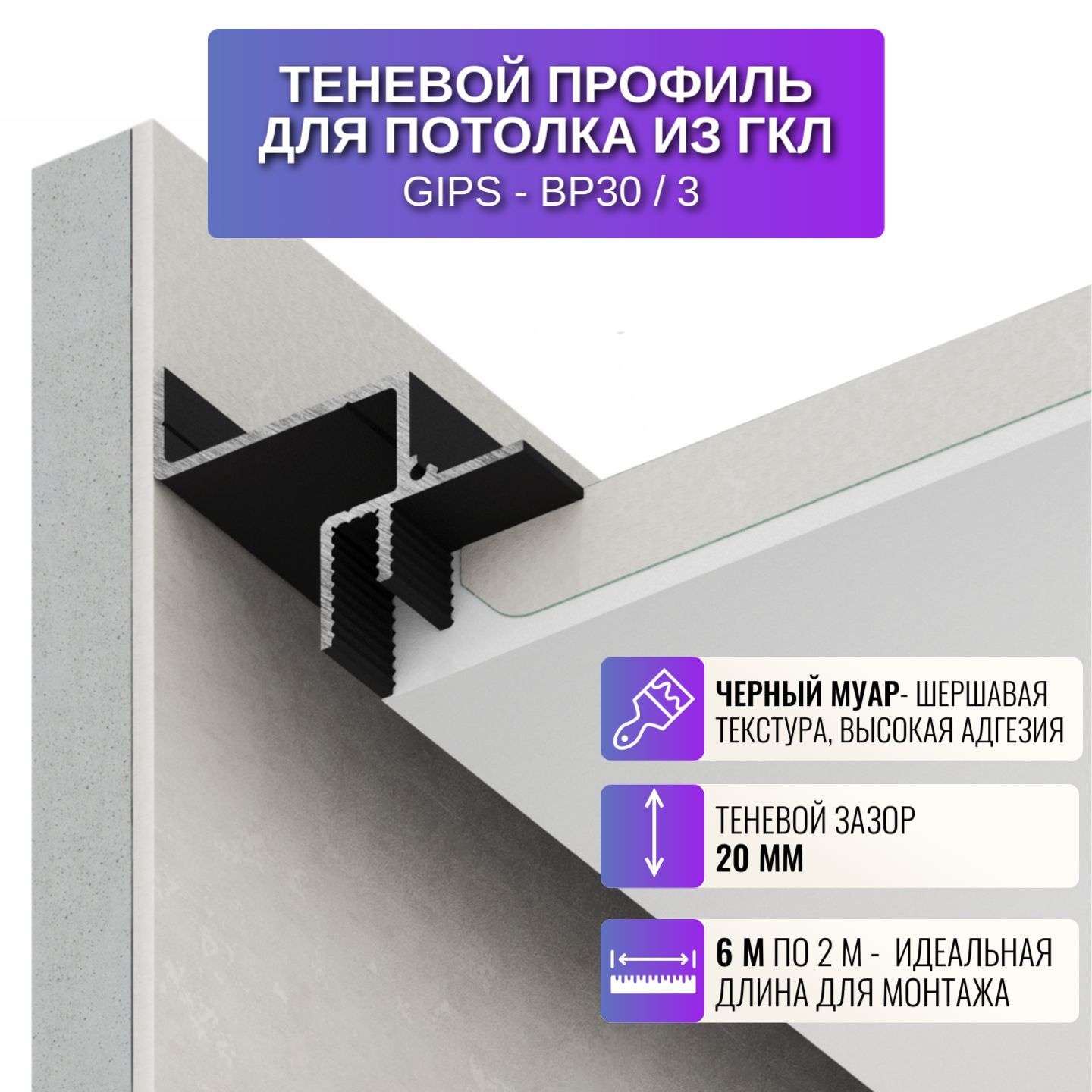 

Профиль для магнитного трека Respect BP30, с зазором 20 мм, 2 м, 3 шт, белый, Черный, BP30
