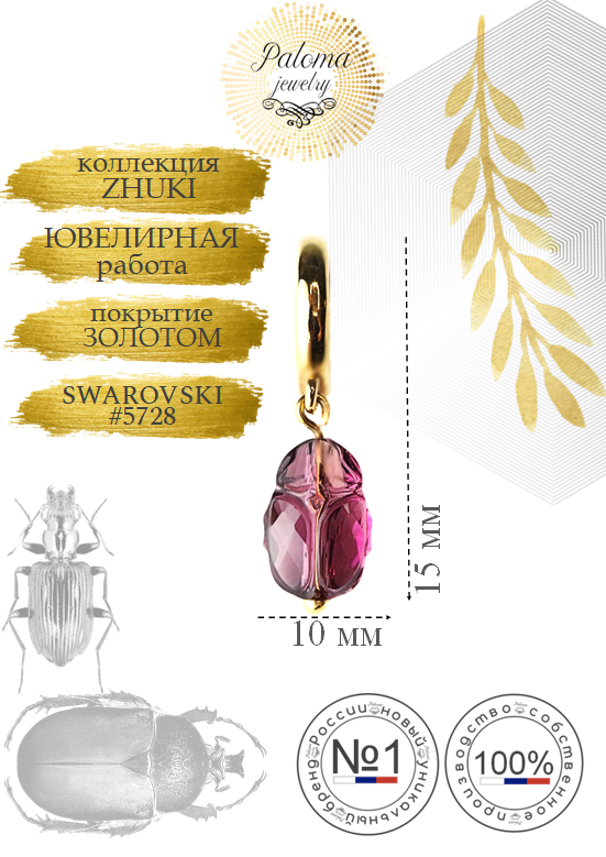 

Шарм из бижутерного сплава Paloma Jewelry Жук, кристалл, Фиолетовый, Жук