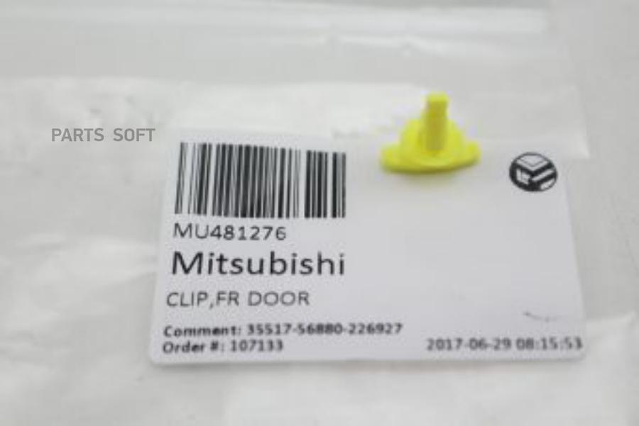 

Фиксатор MITSUBISHI арт. MU481276