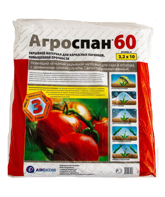 

Укрывной материал полотно Агроспан У-60 1060 1000 х 320 см, У-60