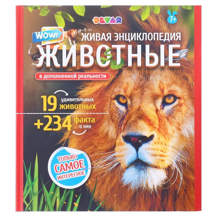 

Энциклопедия 4D в дополненной реальности «Мир Животных»