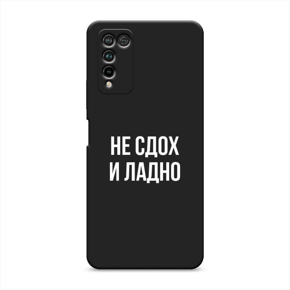 

Чехол Awog на Honor 10X Lite "Не сдох и ладно", Бежевый;белый;прозрачный, 6104652-1