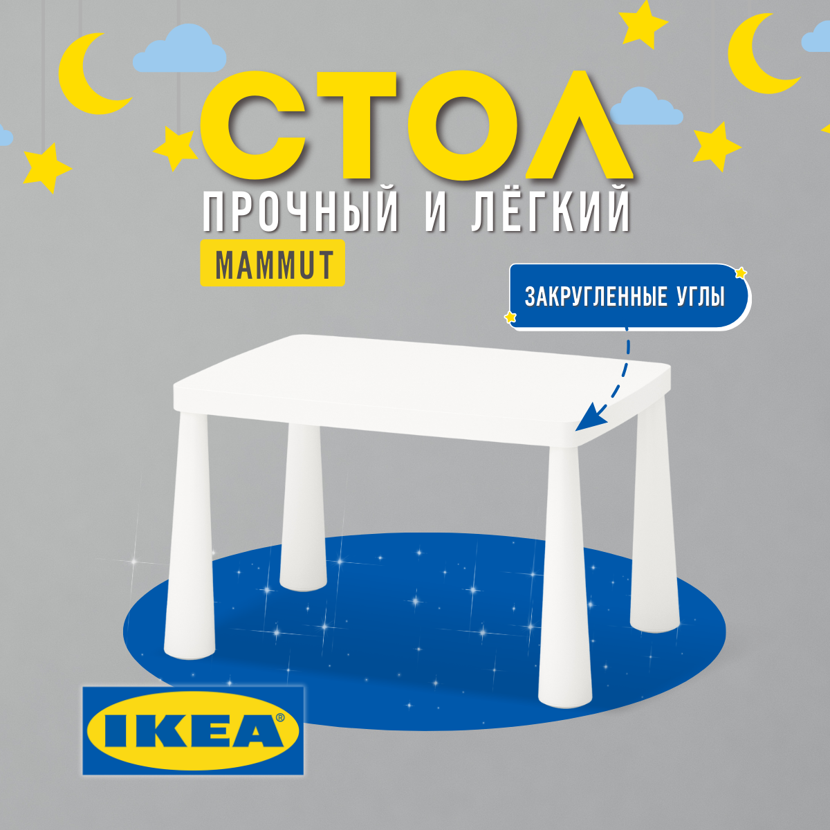 

Детский стол ИКЕА МАММУТ, белый, МАММУТ