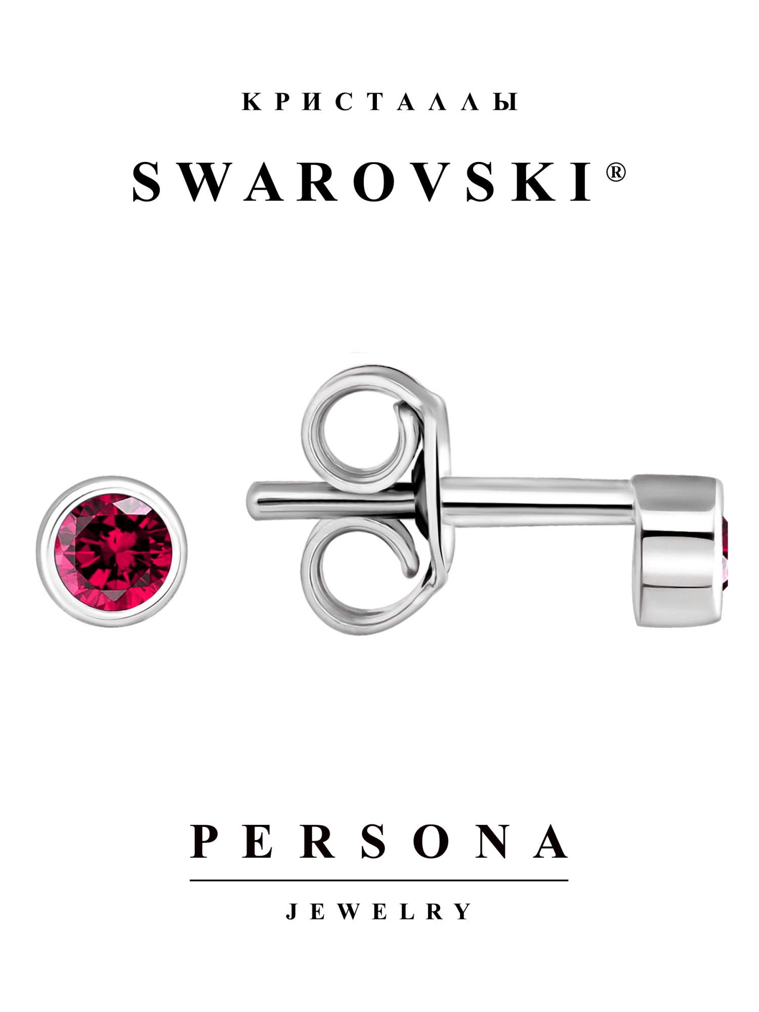 

Серьги пусеты из серебра Персона ESW104R, Swarovski, ESW104R