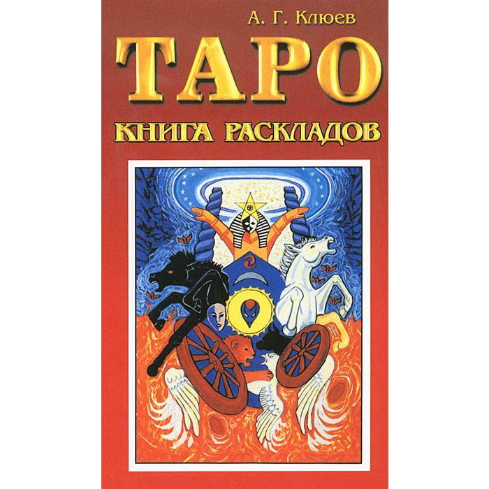 

Таро. Книга раскладов. Практическое пособие по гаданию