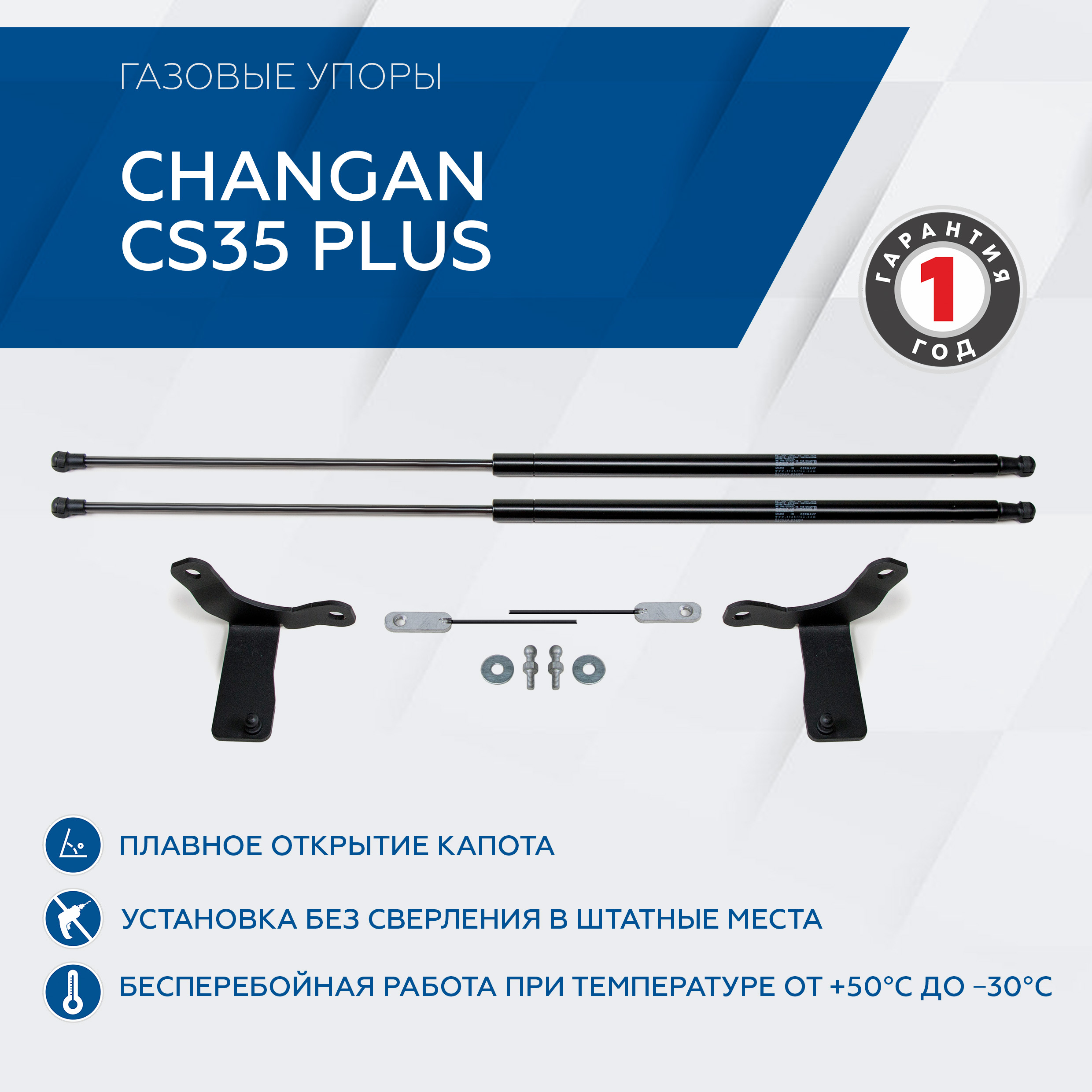 Газовые упоры капота Rival для Changan CS35 Plus (Чанган ЦС35 плюс) 2018-, A.ST.8903.1