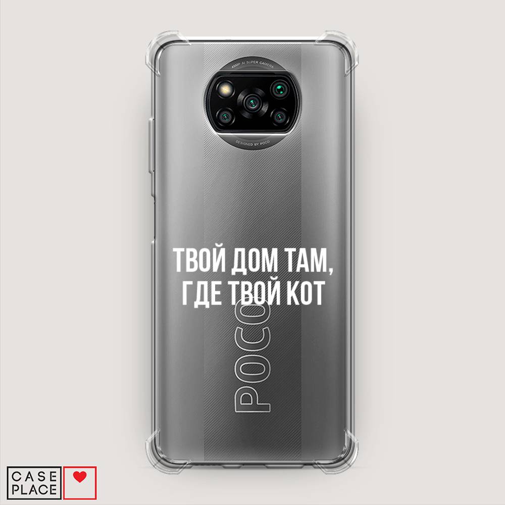 фото Противоударный силиконовый чехол "дом там, где кот" на xiaomi poco x3 pro awog