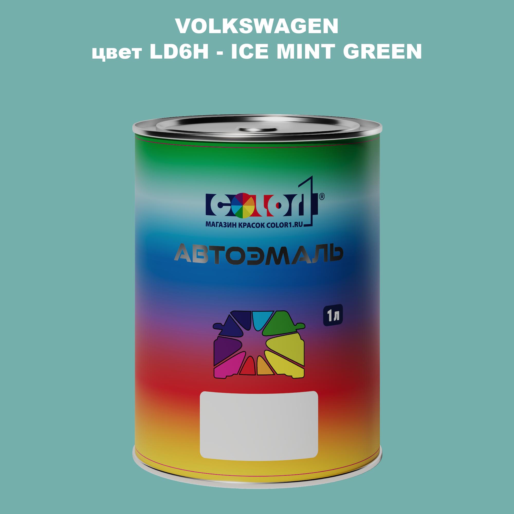 

Автомобильная краска COLOR1 для VOLKSWAGEN, цвет LD6H - ICE MINT GREEN, Прозрачный