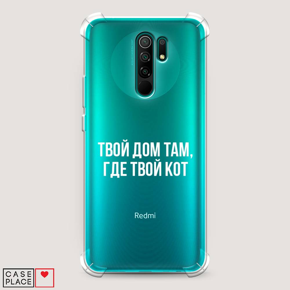 фото Противоударный силиконовый чехол "дом там, где кот" на xiaomi redmi 9 awog