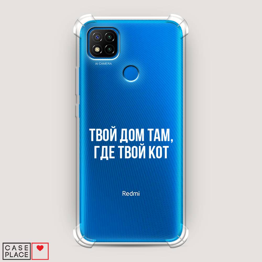 фото Противоударный силиконовый чехол "дом там, где кот" на xiaomi redmi 9c awog