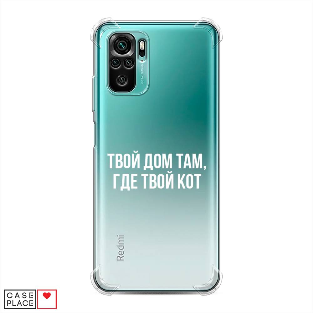 фото Противоударный силиконовый чехол "дом там, где кот" на xiaomi redmi note 10 awog