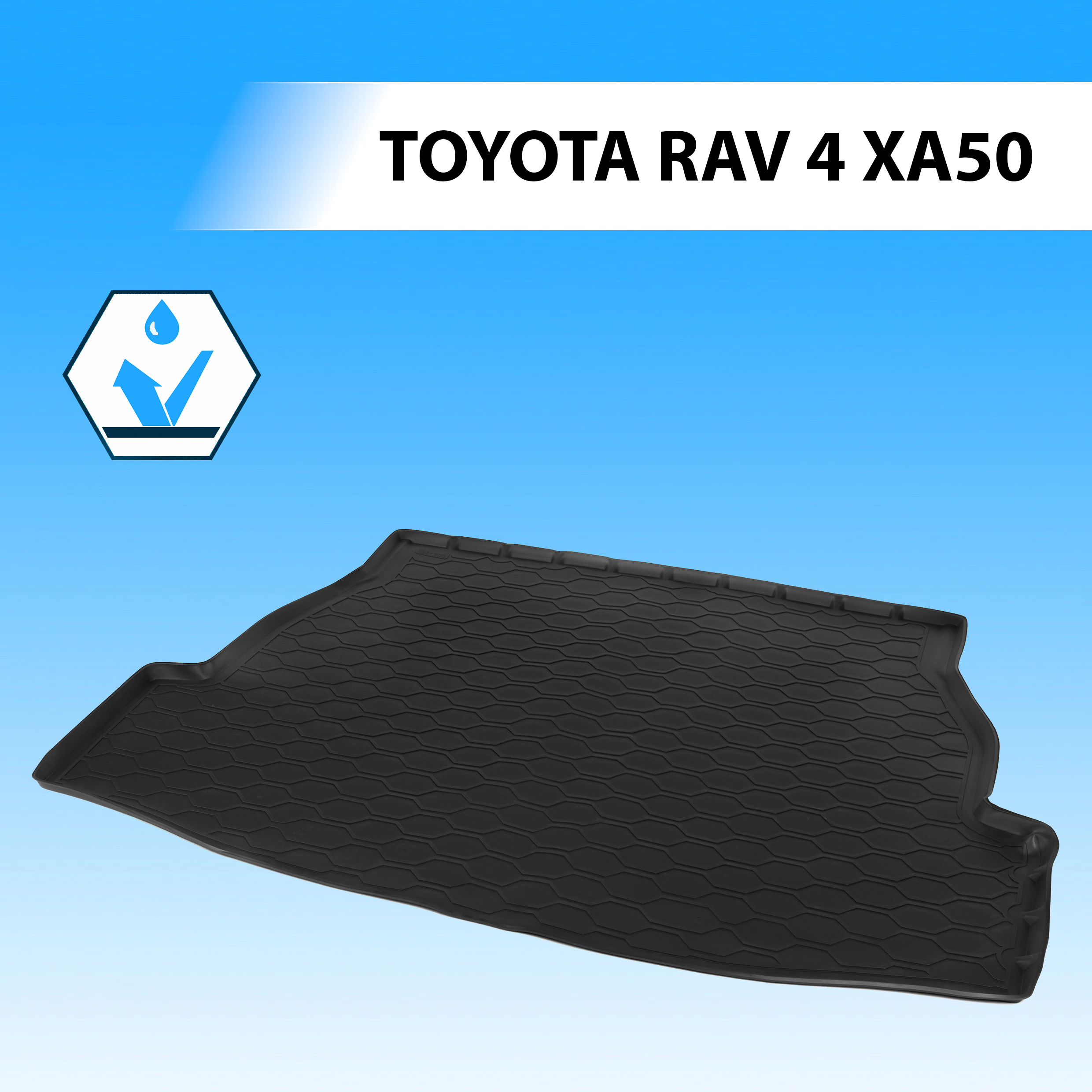 

Коврик в багажник автомобиля RIVAL для Toyota RAV 4 XA50 2019-н.в., полиуретан 15706003