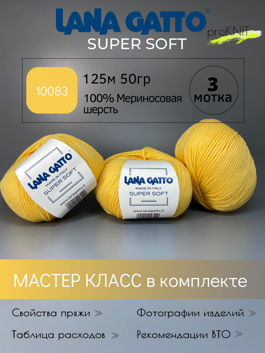 

Пряжа для вязания Lana Gatto Super soft, 10083, 50 гр, Желтый, Super soft