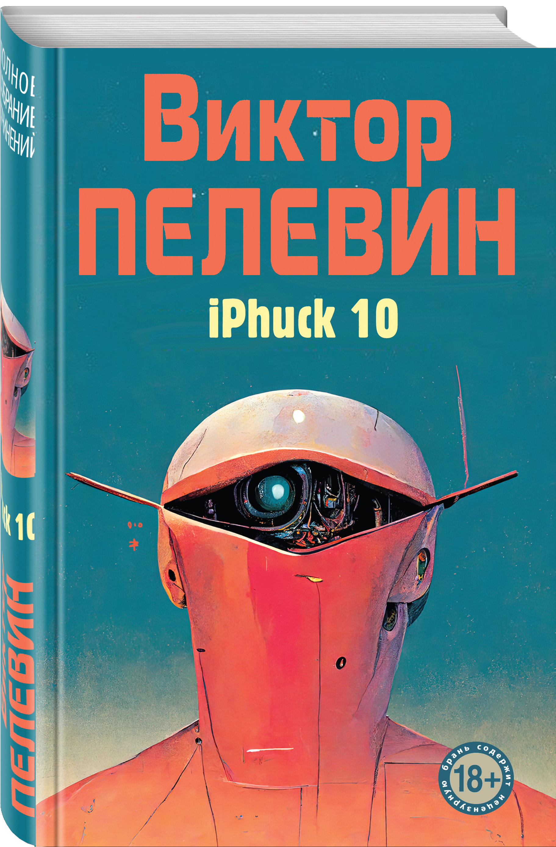 

iPhuck 10