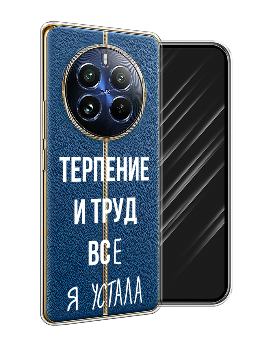 

Чехол Awog на Realme 12 Pro/Realme 12 Pro Plus "Все я устала", Белый;серый;прозрачный, 2516250-1