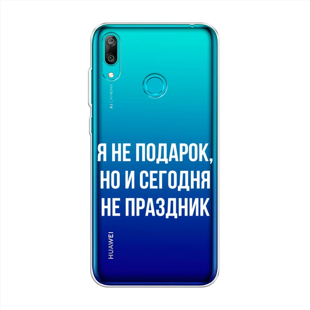

Чехол Awog на Huawei Y7 2019 "Я не подарок", Серый;белый;прозрачный, 68450-6