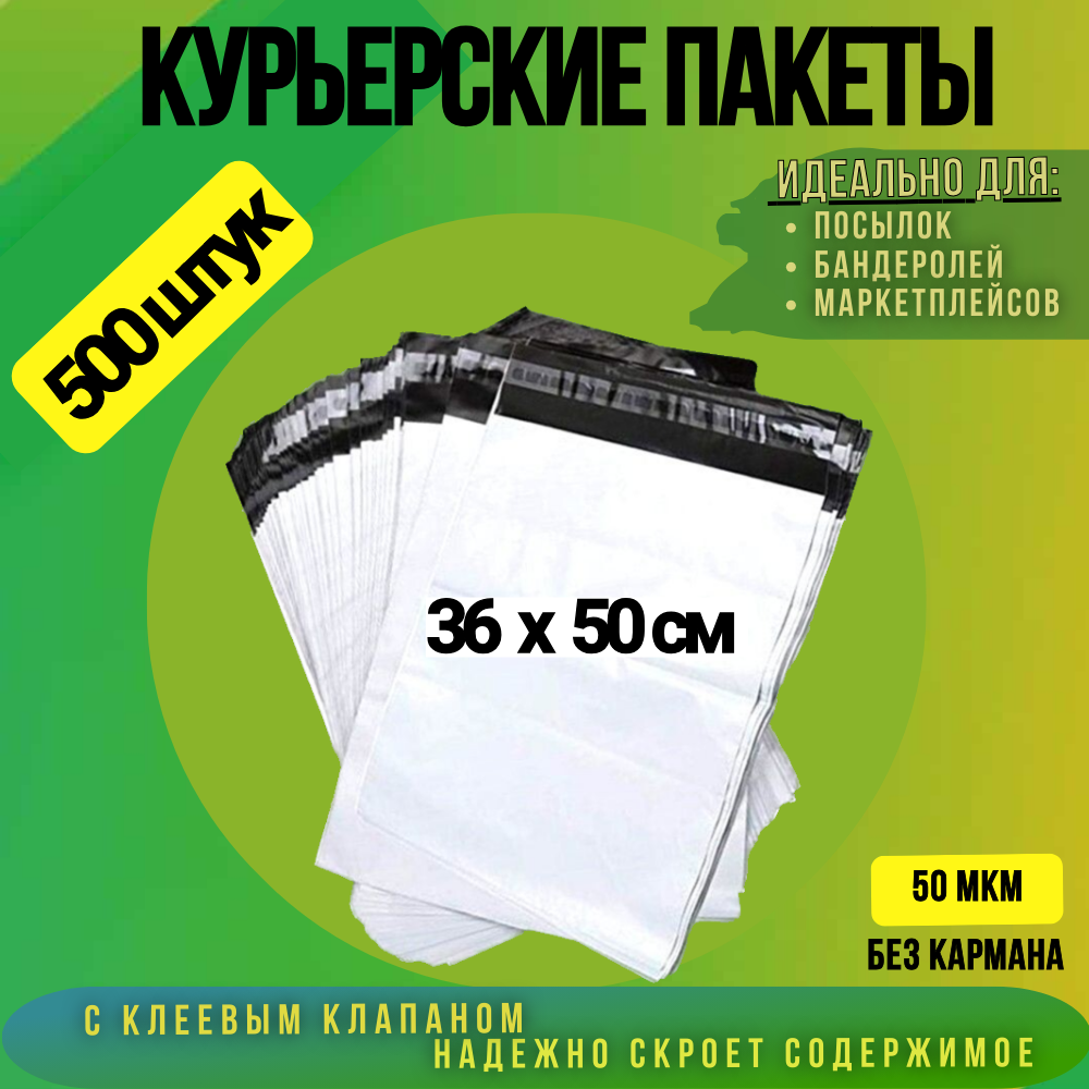 

Курьерский пакет 360х500 + 40 мм без кармана, 50 мкм 500 штук, Белый, 360х500 + 40 мм