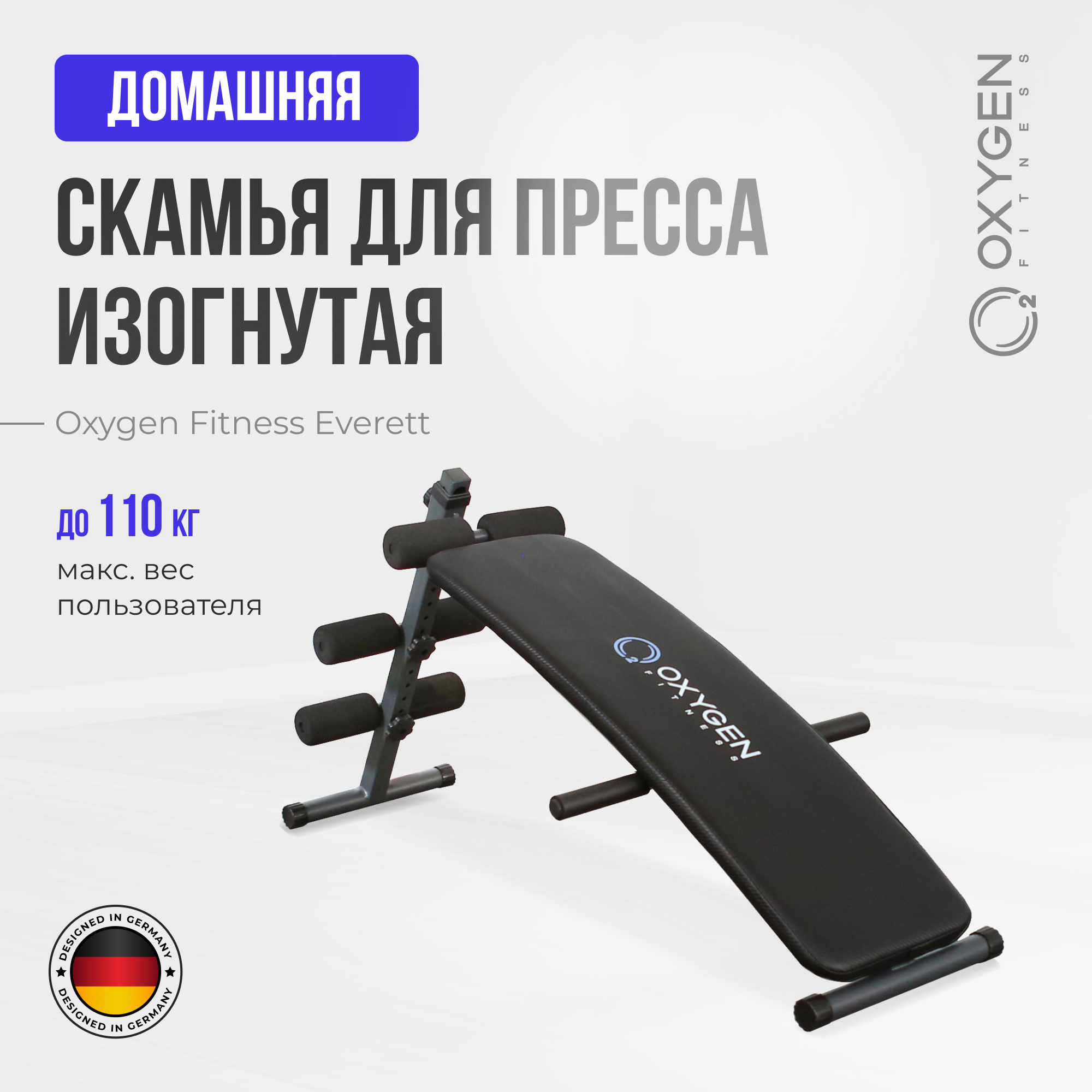 Скамья для пресса изогнутая OXYGEN FITNESS EVERETT