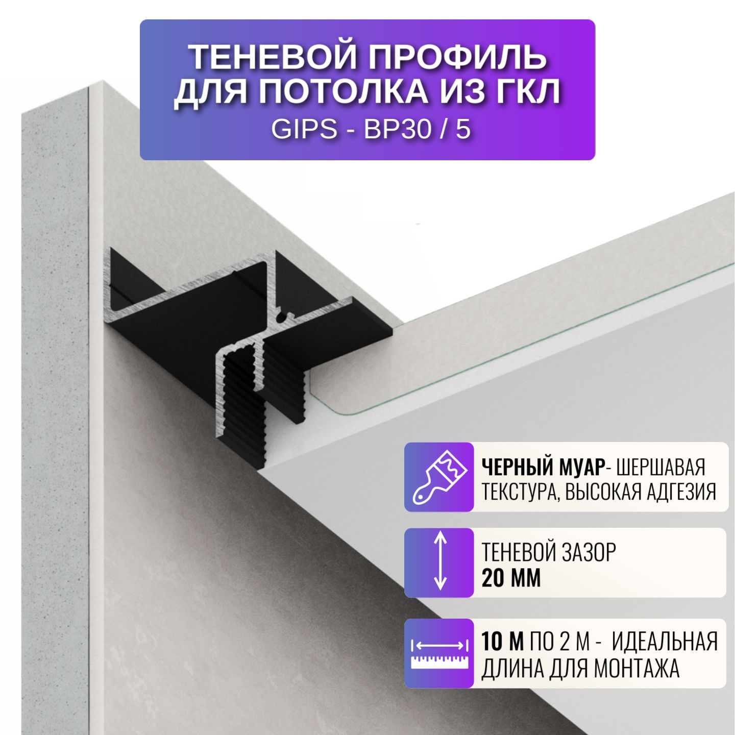 

Профиль для магнитного трека Respect BP30, с зазором 20 мм, 2 м, 5 шт, черный, BP30