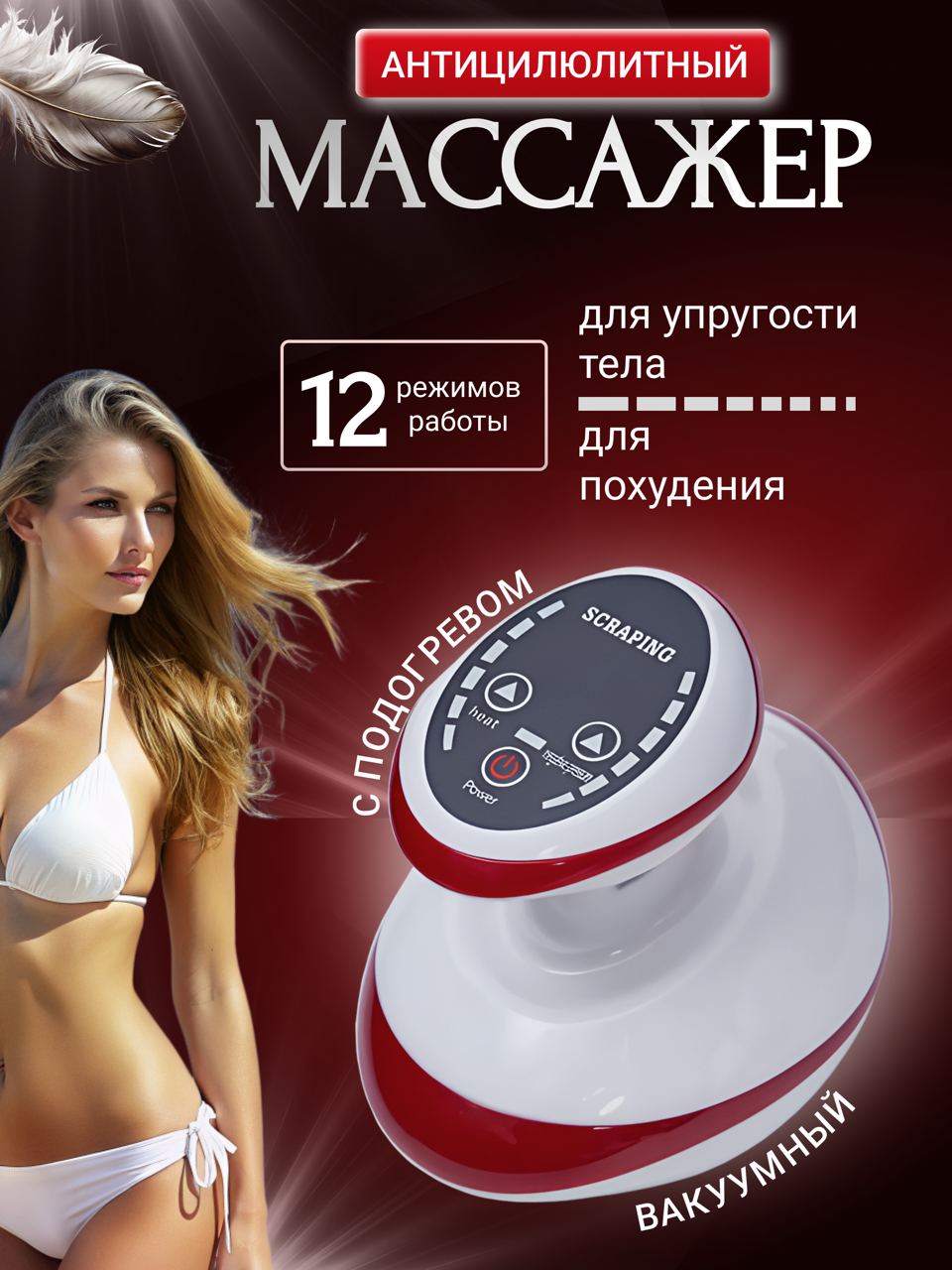 

Массажер вакуумный с прогревом TOP-Store Red Light Massager, Белый, Red Light Massager