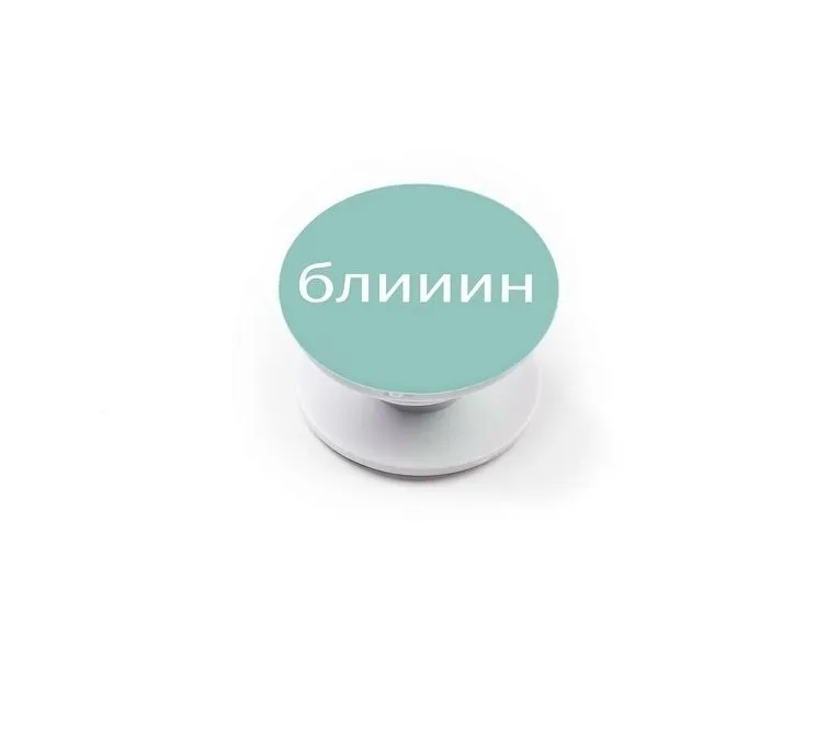 

Попсокет Студия Артемия Лебедева, блииин (бирюзовый), Попсокет ALS чатик