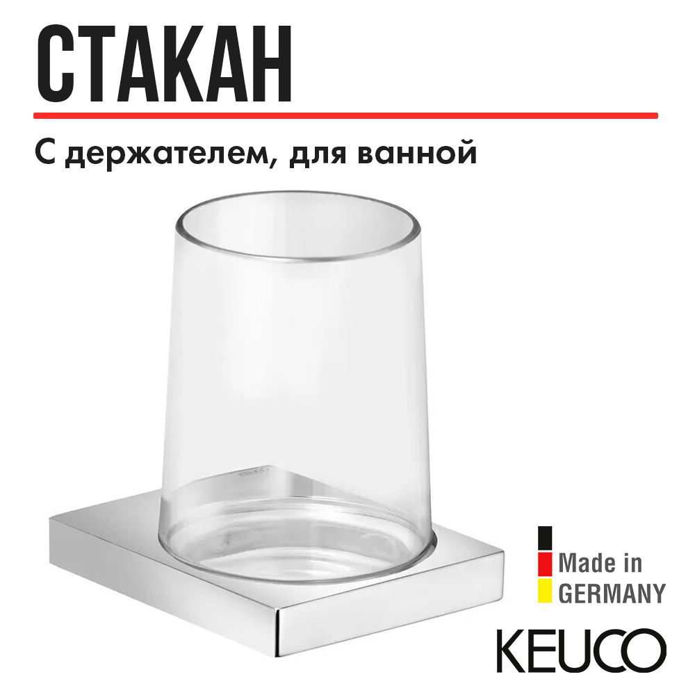 Стакан для зубных щеток с держателем KEUCO EDITION 11, 11150019000, хром