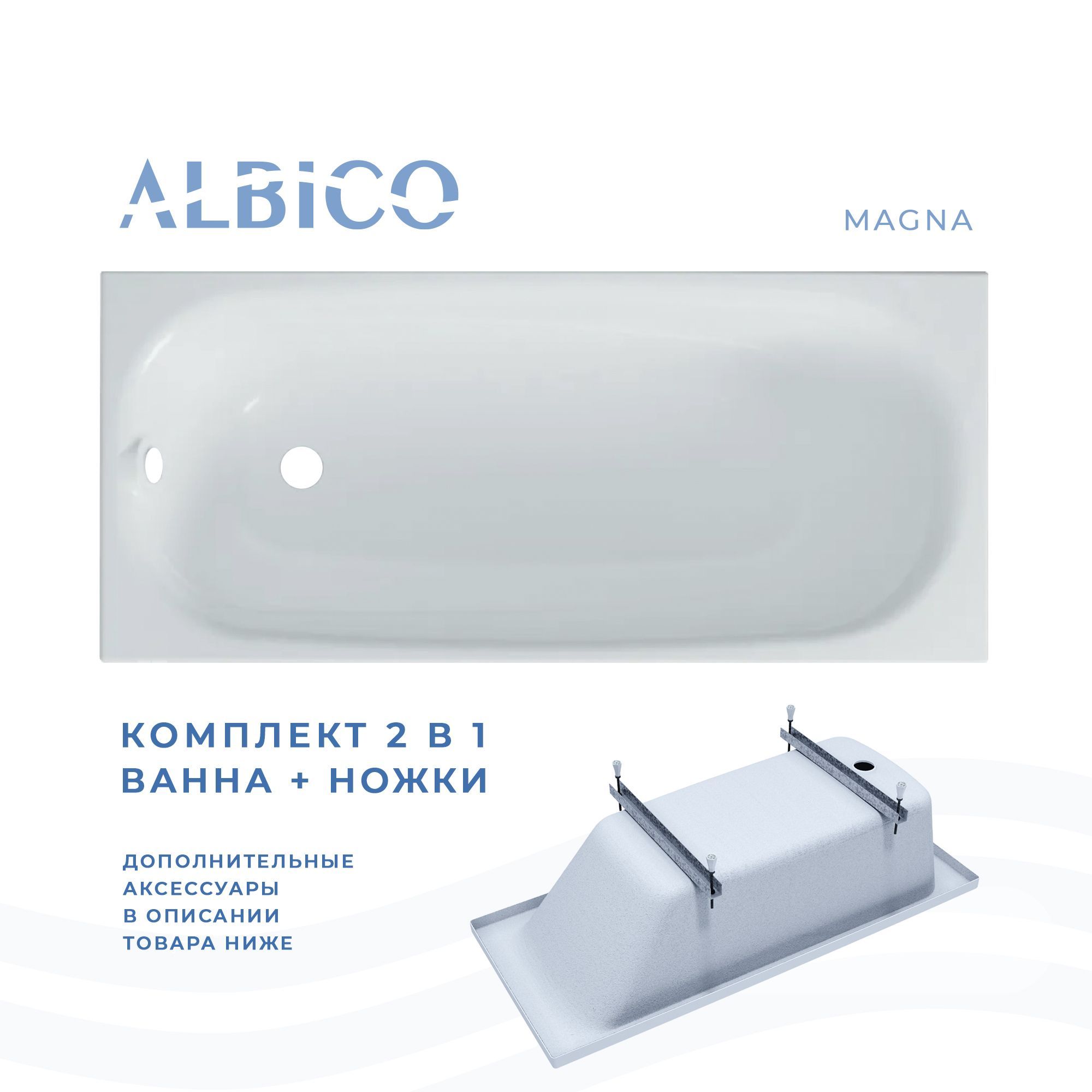 Ванна акриловая Albico Magna 180х70 в комплекте с ножками столик поднос для вина adelica с менажницей и складными ножками на 2 персоны d 32×1 8 см береза