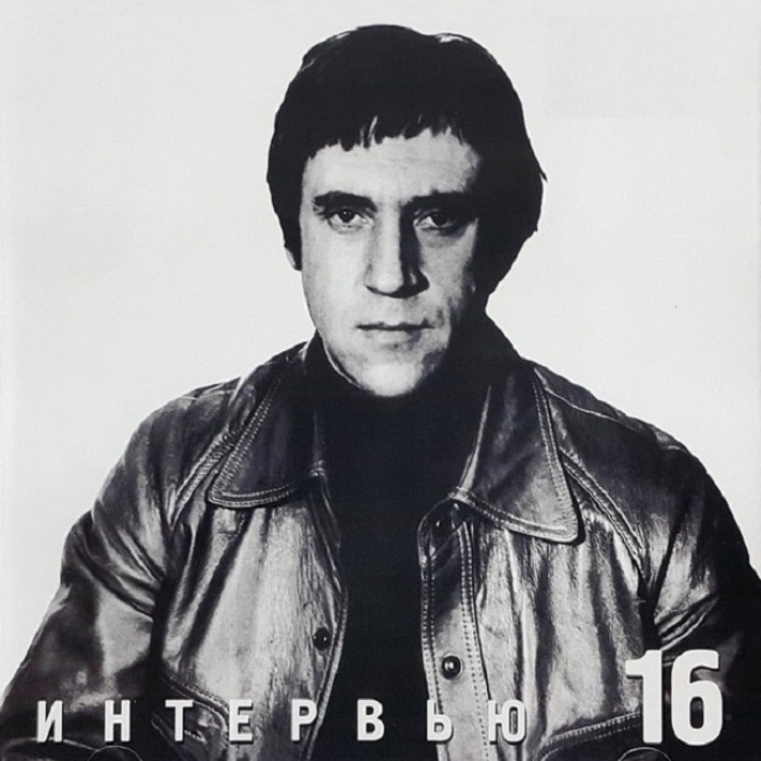 

Владимир Высоцкий Интервью