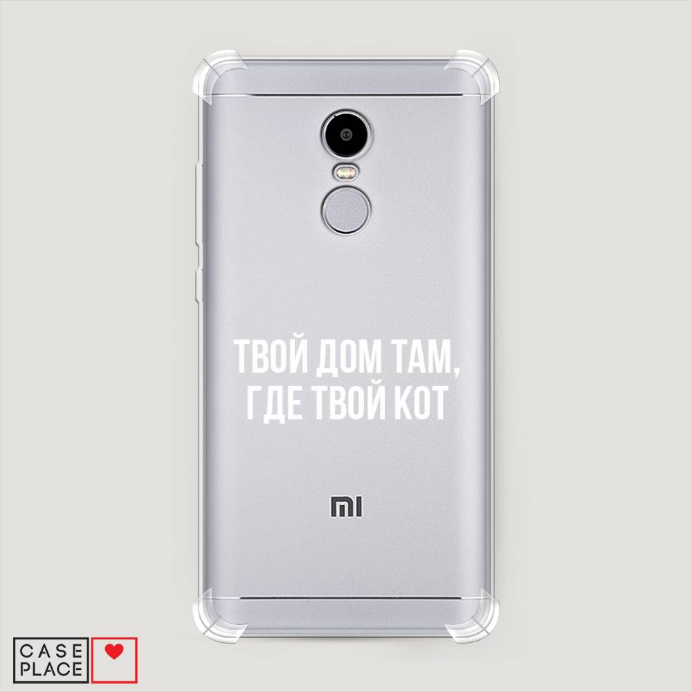 фото Противоударный силиконовый чехол "дом там, где кот" на xiaomi redmi note 4x awog