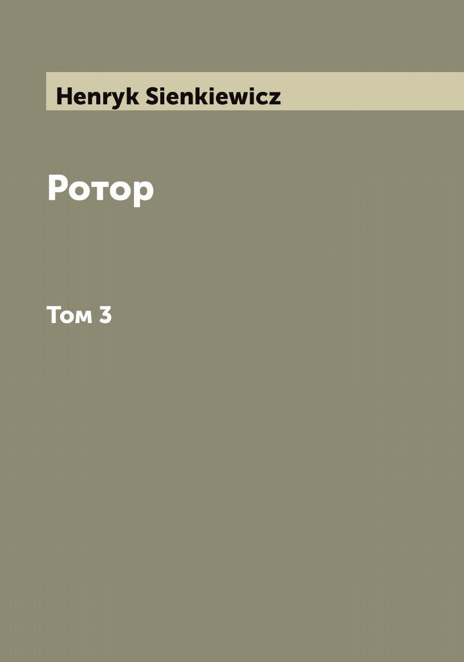 

Ротор
