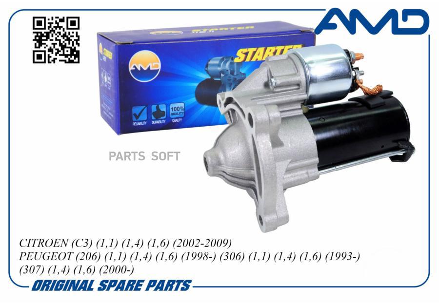 

Стартер Peugeot C2/C3/C4/Berlingo 96- 1.1/1.4 12 В Amd AMD арт. AMDEL621