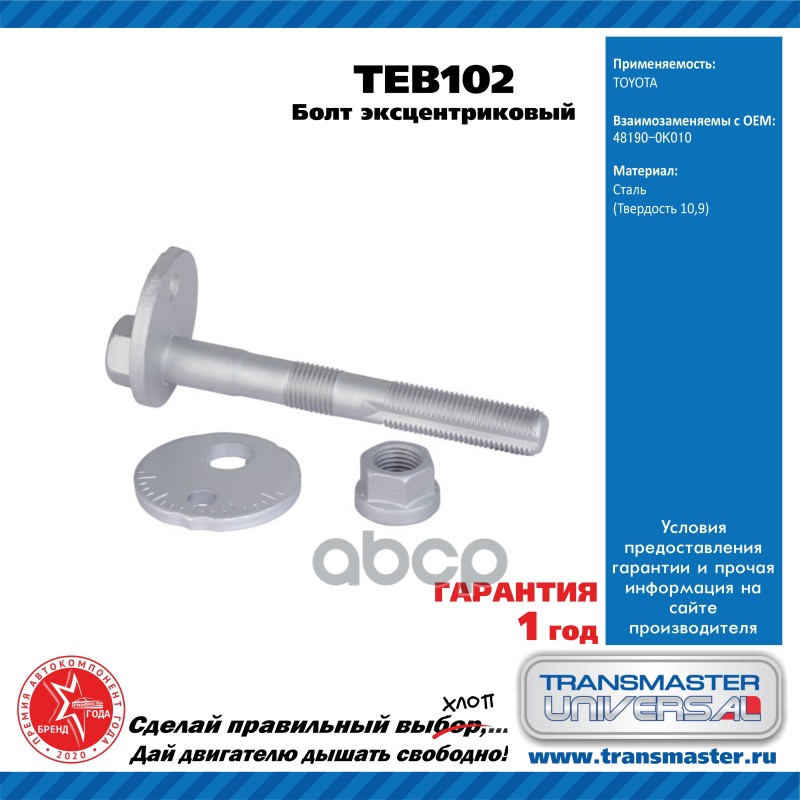 

Болт Эксцентриковый Комплект 92096