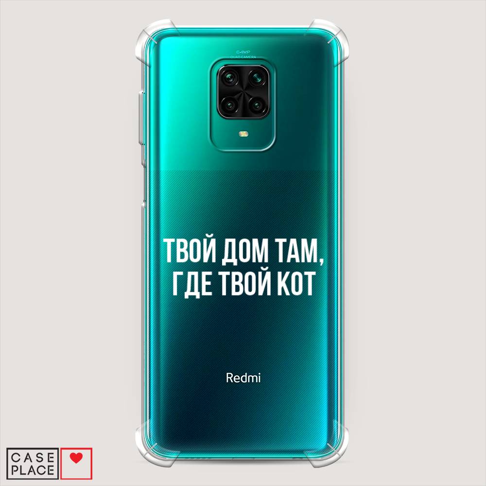 фото Противоударный силиконовый чехол "дом там, где кот" на xiaomi redmi note 9 pro awog