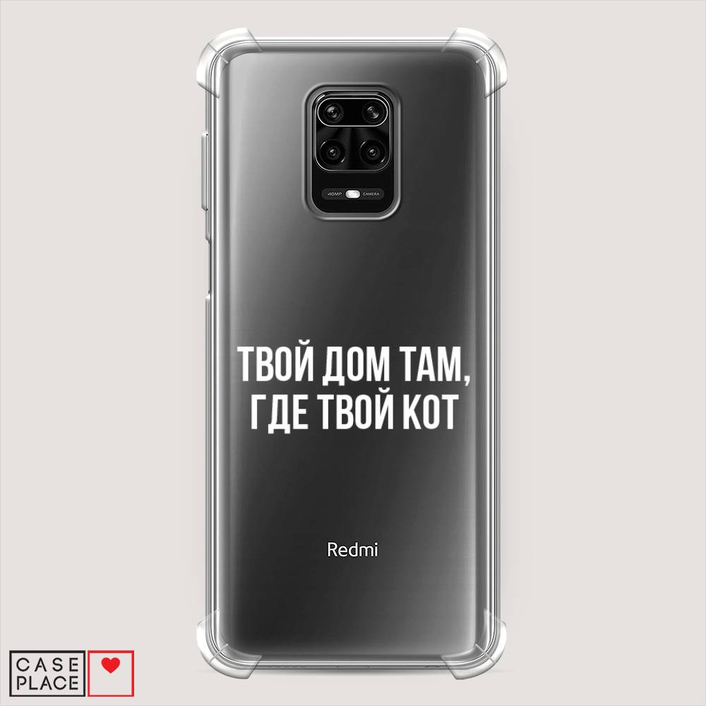 фото Противоударный силиконовый чехол "дом там, где кот" на xiaomi redmi note 9s awog