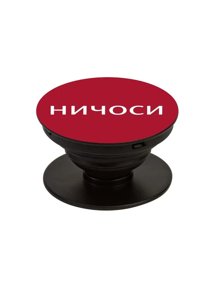 

Попсокет Студия Артемия Лебедева, ничоси (красный), Попсокет ALS чатик