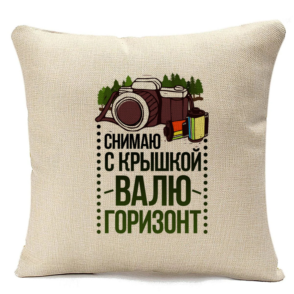 

Подушка бежевая CoolPodarok Прикол. Фотограф. Снимаю с крышкой. Валю горизонт, Бежевый