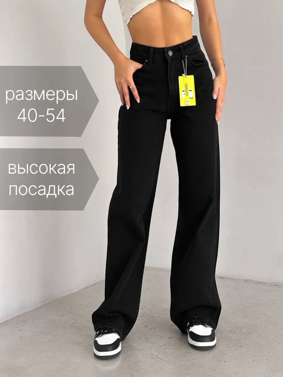 

Джинсы женские Art Times PL6 черные 42 RU, Черный, PL6