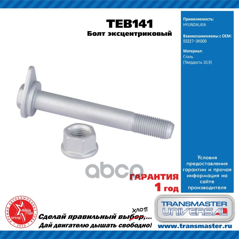 

Болт Эксцентриковый Комплект 92135