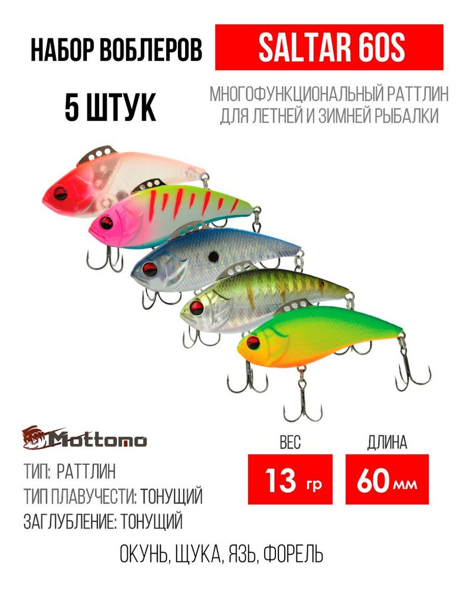 

Набор воблеров Mottomo Saltar 60S "5 в1" цв.mix-2, Saltar