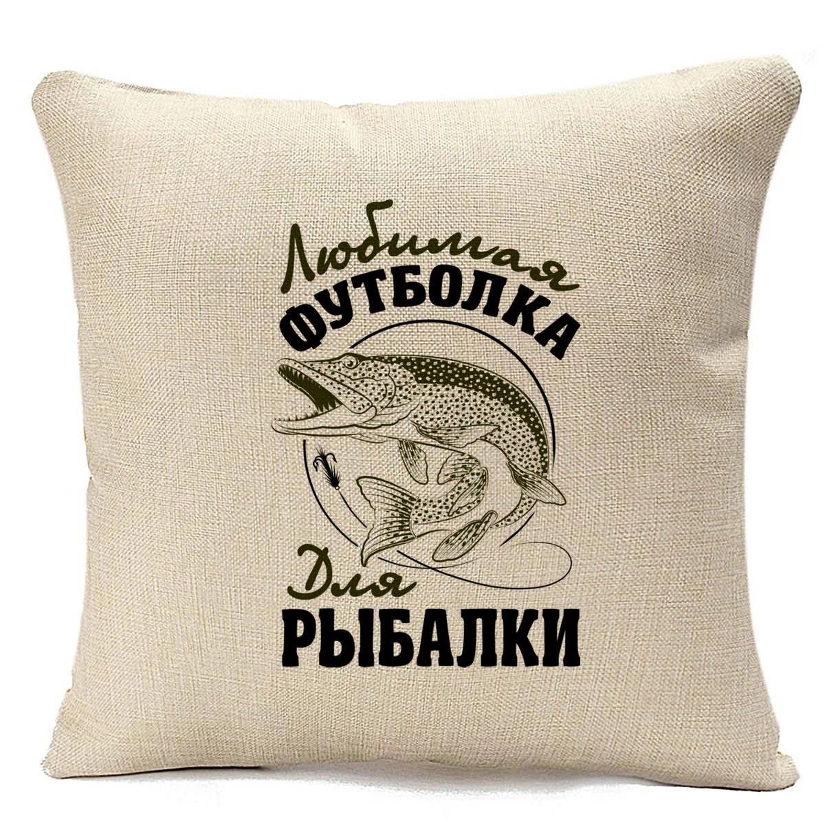 фото Подушка бежевая coolpodarok прикол. рыбалка. любимая подушка бежевая для рыбалки2