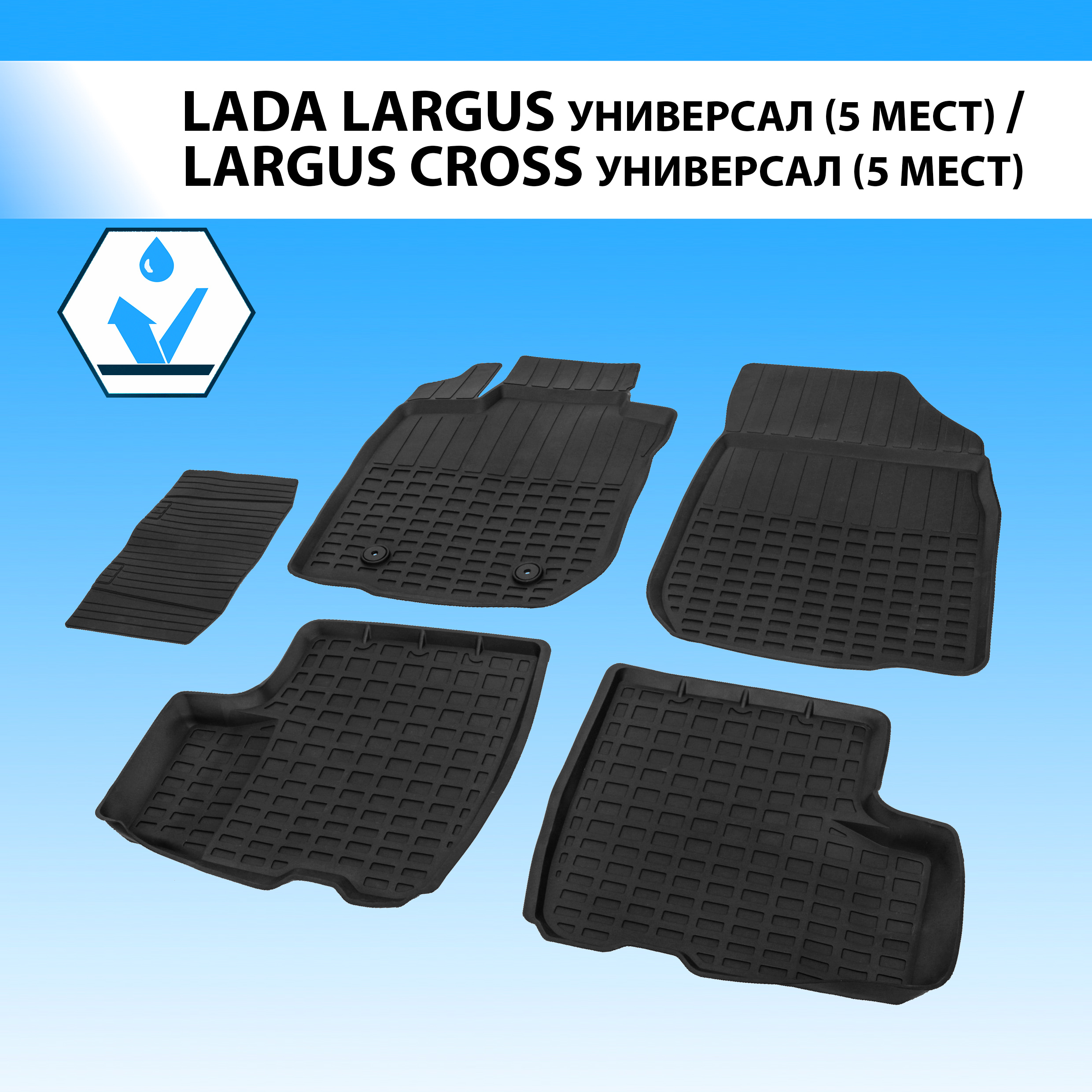 Коврики в салон литьевые Rival Lada Largus SW 12-/Largus Cross SW 14-, 5 мест, 66003002