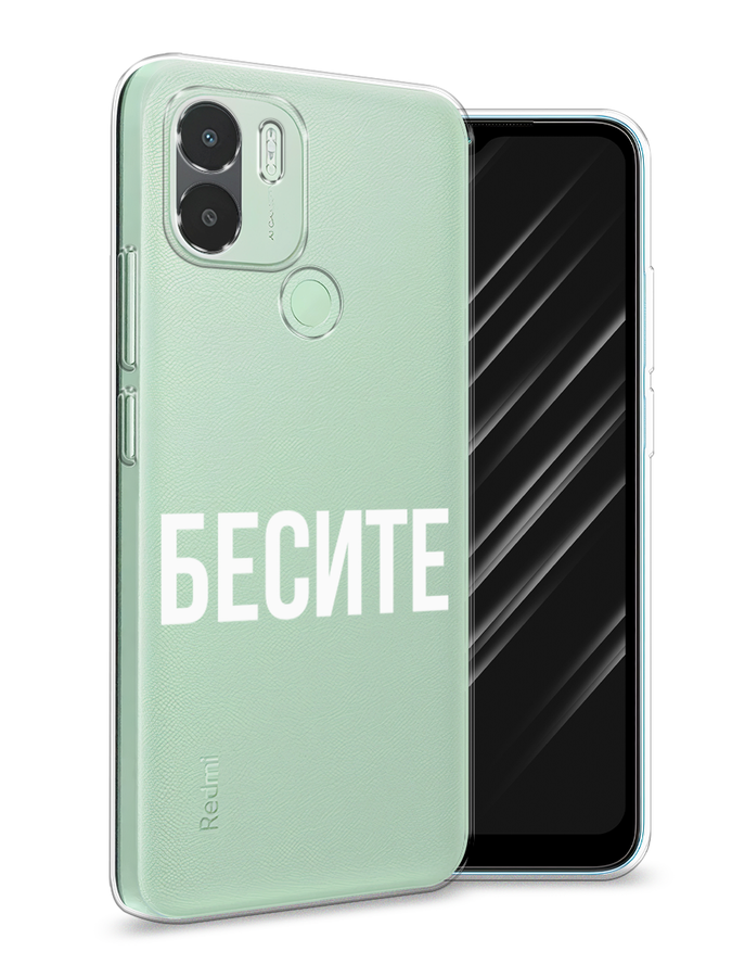 

Чехол Awog на Xiaomi Redmi A1+/Redmi A2+, Poco C51/C50 "Бесите", Прозрачный;бежевый;белый, 319350-1