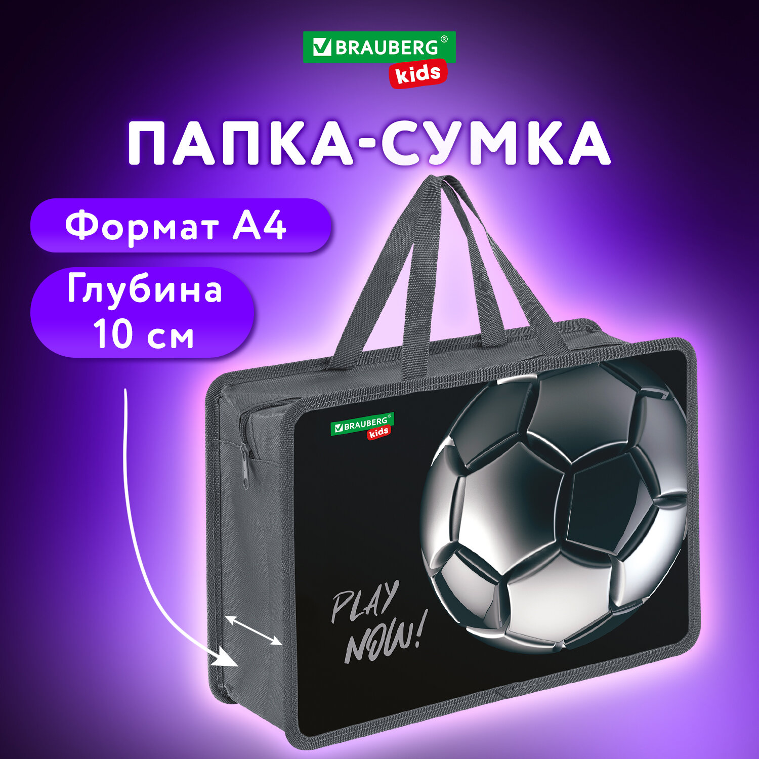 

Папка сумка Brauberg Kids, 272118, для тетрадей, труда, рисования, изо А4 мальчику в школу, Разноцветный, 559