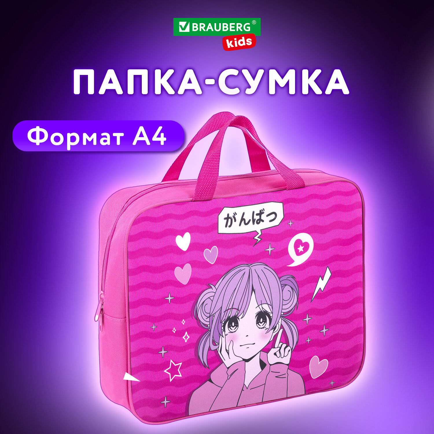 

Папка сумка Brauberg Kids, 272121, для тетрадей, труда, рисования А4 для девочек, 1 отдел, Разноцветный, 448