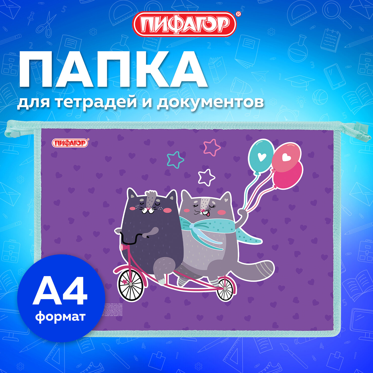 

Папка Пифагор Bike cats, 272125, для тетрадей, труда, рисования, изо А4 девочке в школу, Разноцветный, 494