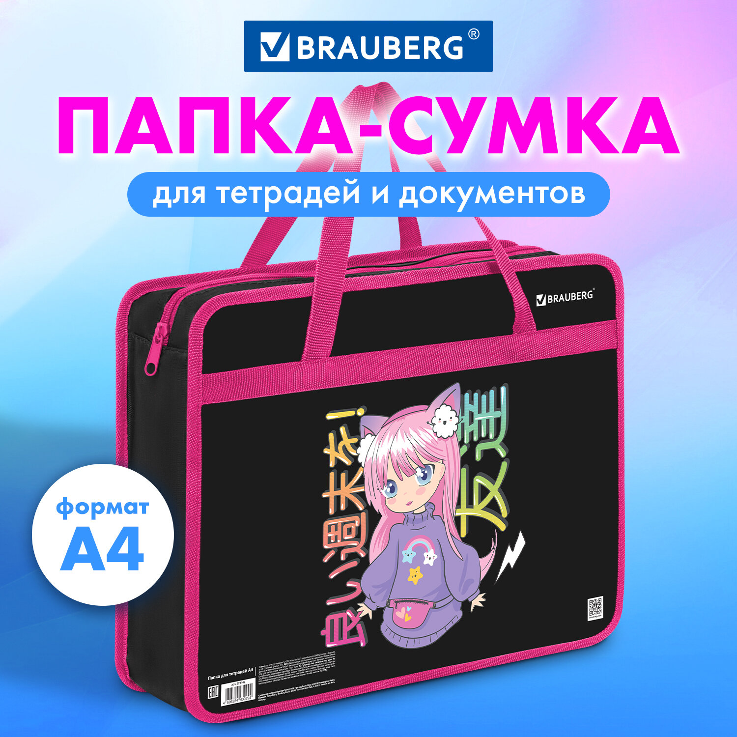 

Папка сумка Brauberg Anime, 272162, для тетрадей, труда, рисования А4 для девочек, 1 отдел, Разноцветный, 510