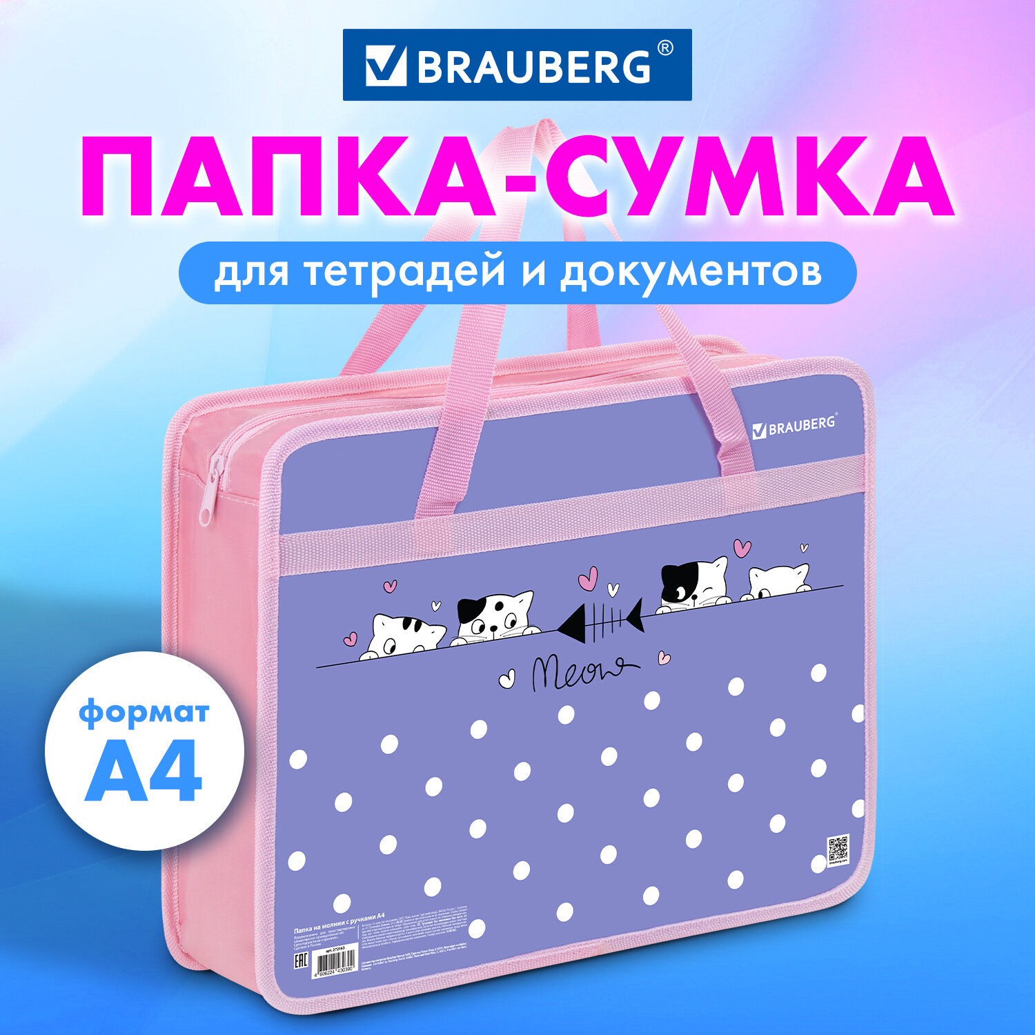 

Папка сумка Brauberg Meow, 272163, для тетрадей, труда, рисования А4 для девочек, 1 отдел, Разноцветный, 510