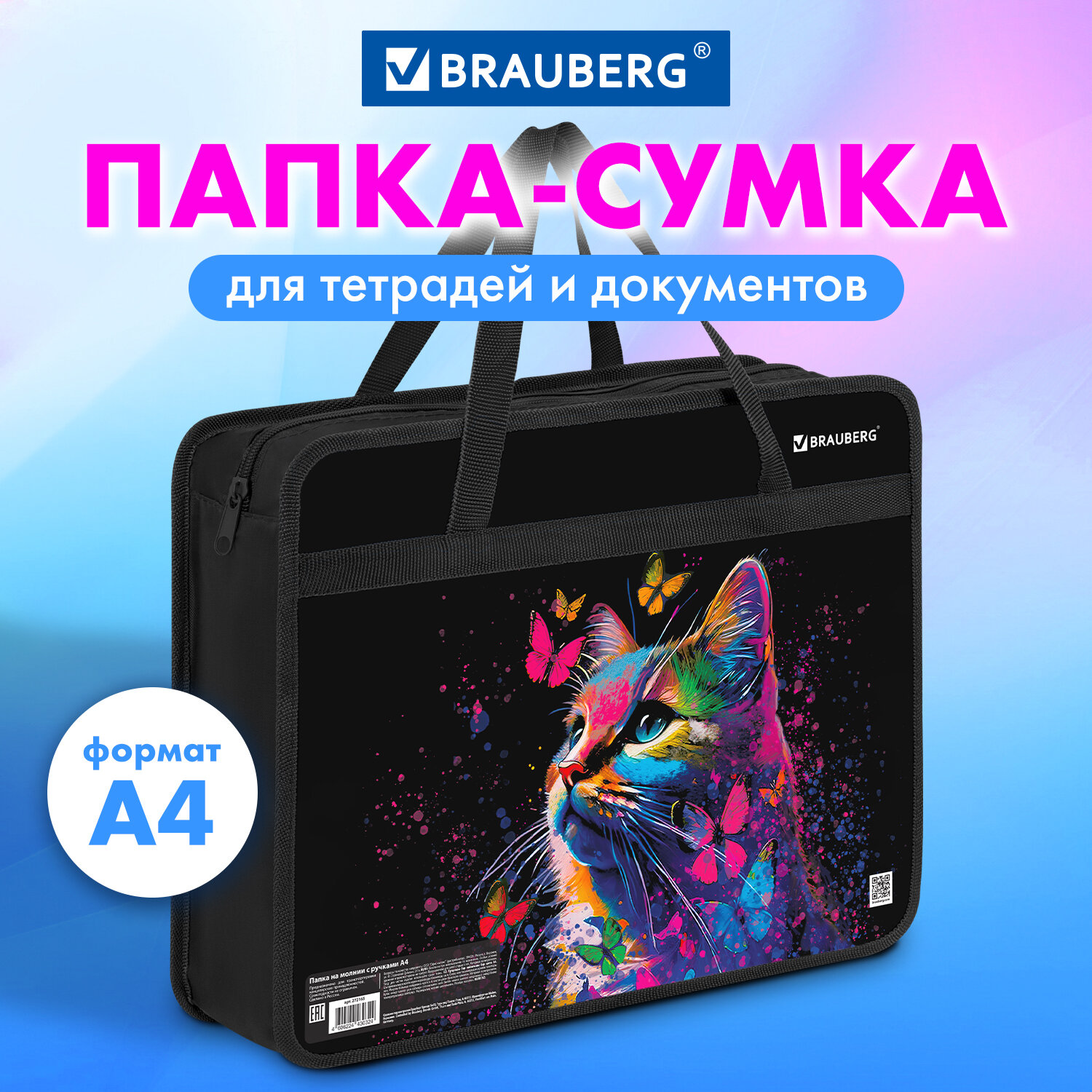 

Папка сумка Brauberg Catcher, 272165, для тетрадей, труда, рисования А4 для девочек, 1 отд, Разноцветный, 510