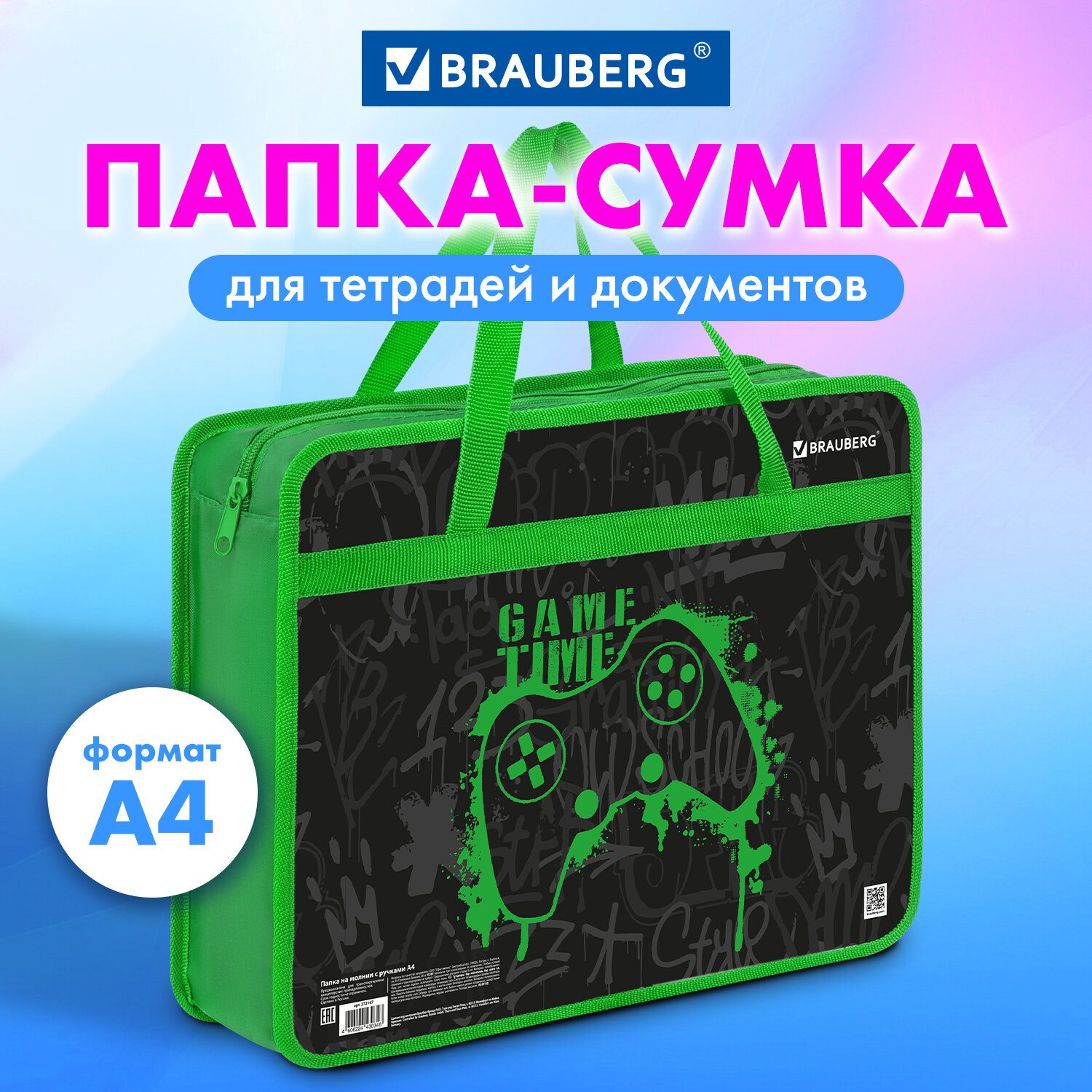 

Папка сумка Brauberg Game, 272167, для тетрадей, труда, рисования А4 для мальчика, 1 отдел, Разноцветный, 511